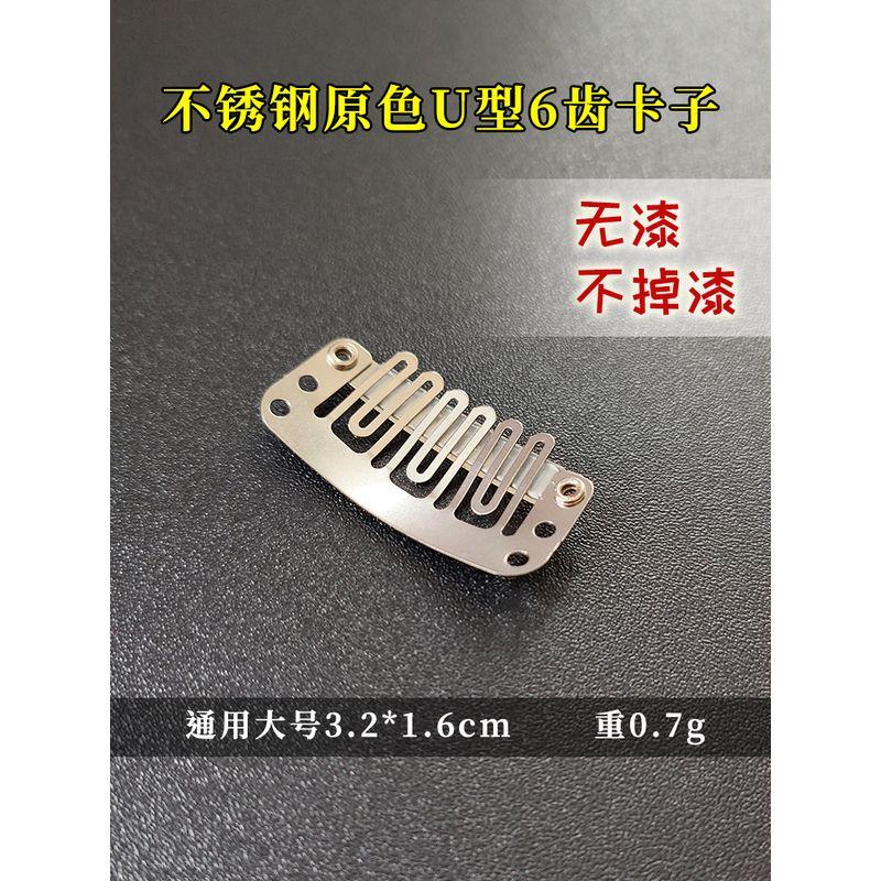 

Зажим для парика U-образный 6-зубчатый из нержавеющей стали основного цвета без краски, не ржавеющий, большой серебристый, мужской, ветрозащитная карта Default