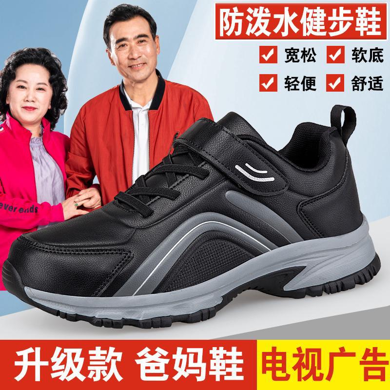 2025 autumn new fashion trend elderly shoes women's shoes mother shoes middle-aged and elderly walking shoes men's shoes waterproof leather surface