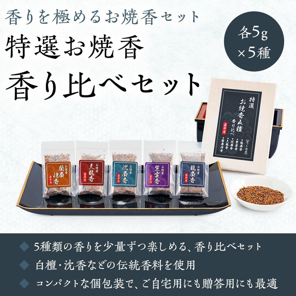 Premium Selection of 5 Types of Incense for Buddhist Dragon Purple Agarwood Heavenly Dragon and Orchid Musk Offering Musk, Cloud, Musk, Incense, (5g