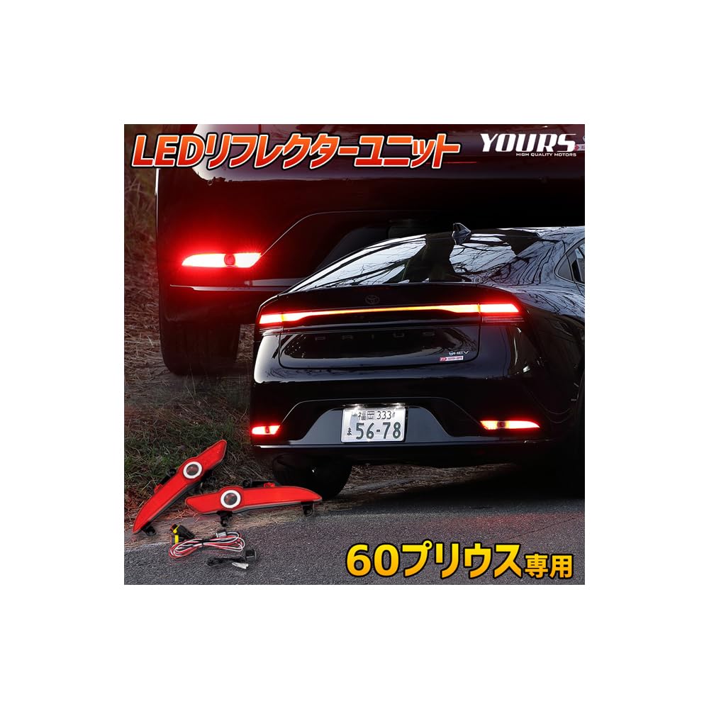 60 Series Prius LED Reflector Brake Position Custom Rear Tail Vehicle Inspection Toyota 60 S YOURS Unit, Linked, Two-Level Lighting, Parts,