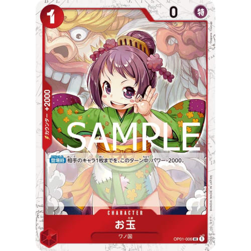 One Piece Card Game [Pirate Flag Foil Processing] PRB-01/OP01-006 Otama (UC) ONE PIECE CARD THE BEST [PRB-01]