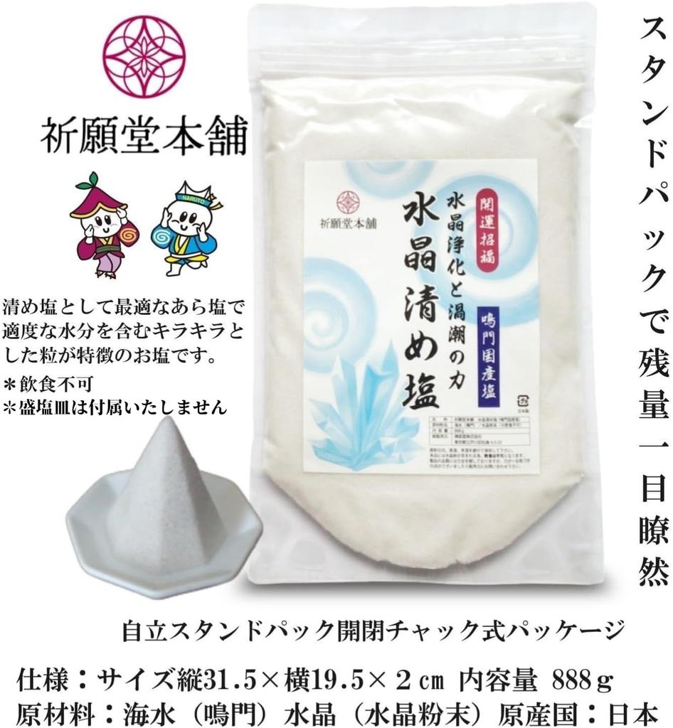 [Kigando Honpo] Purifying Salt, Mori Shio (Crystal Purifying Salt) [Made with Domestic Naruto Strait Seawater  Crystal Purifying Salt] Salt,