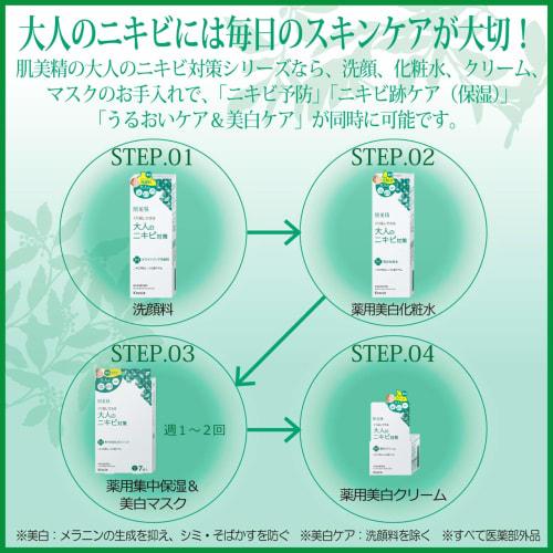 Hada Bisei Adult Acne Countermeasure Medicated Whitening Lotion 200ml | Acne Care Acne Scars Skin Care Exfoliating Moisturizing Sterilization Anti-inf