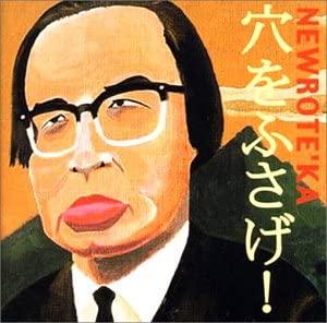 

CD NEW ROTEKA - Ana wo fusage! Japan Japanese Pop/Rock Used