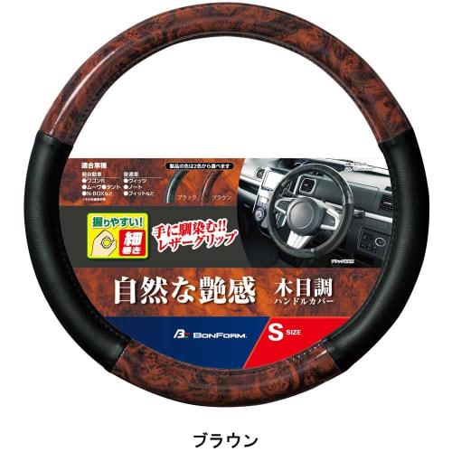 BONFORM Steering Cover Simple Wood Light/Normal Car Steering Cover S:36.5~37.9cm Brown 6739-01BR