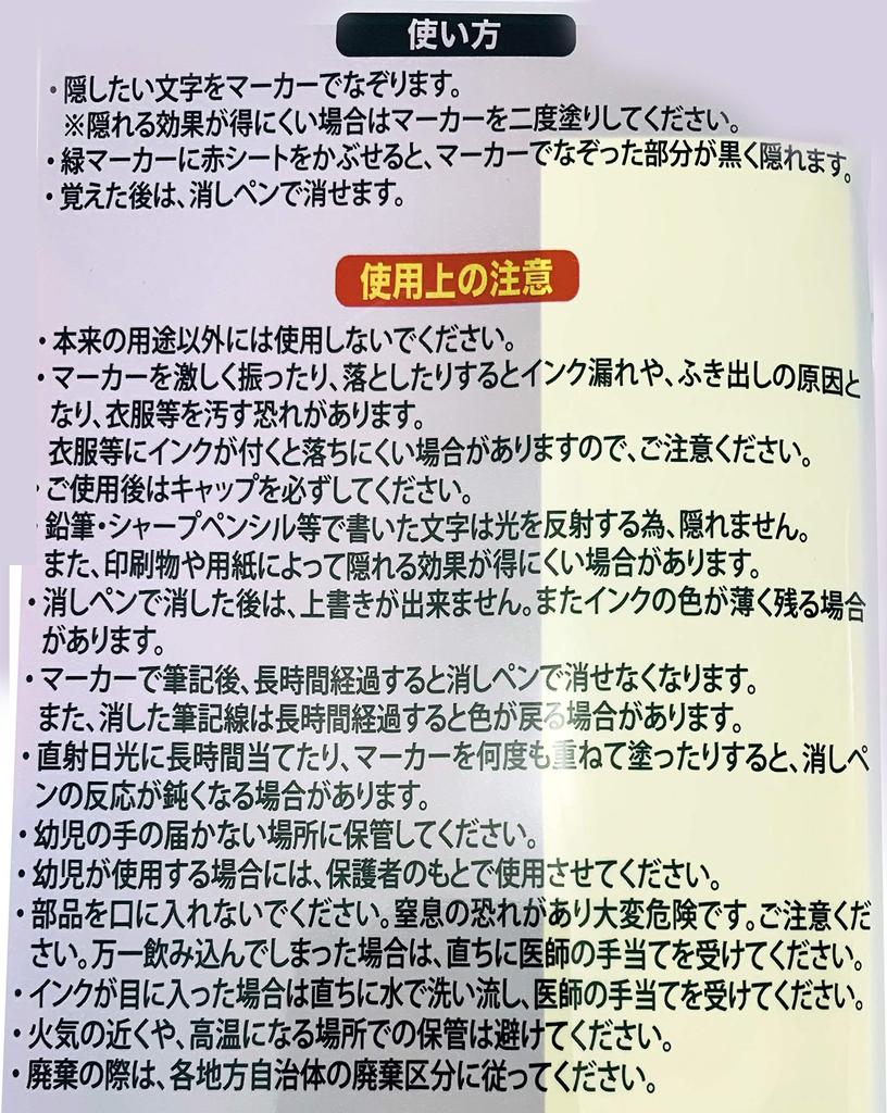 Nippon Pearl Processing Memorization Series Green Marker and Red Sheet Set Co., Ltd. 001-CR-3336