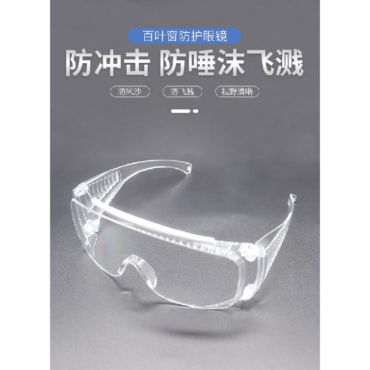 New model of protective goggles with blinds, impact-resistant, scratch-resistant, splash-proof, dust-proof, anti-fog, anti-wind and sand,