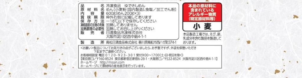 [Frozen] Nissin Foods Frozen Nagoya-style Kishimen Made by Nissin, 3 Servings, 600g X 4