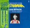 LP Record TOKYO SYMPHONY ORCHESTRA  Symphonic Poem Ultraman SKA254 KING 1979 Japan Obi Japanese Soundtracks Used