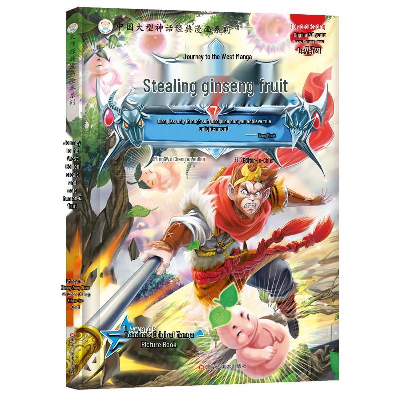Little Silly Bear Journey to the West: Stealing Ginseng Fruit Hardcover Picture Book