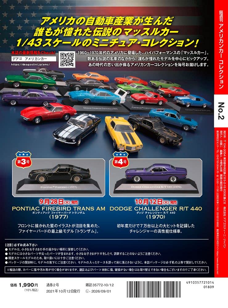 American Car Collection Vol. 2 (Chevrolet Corvette C3) [Encyclopedia] (with model)