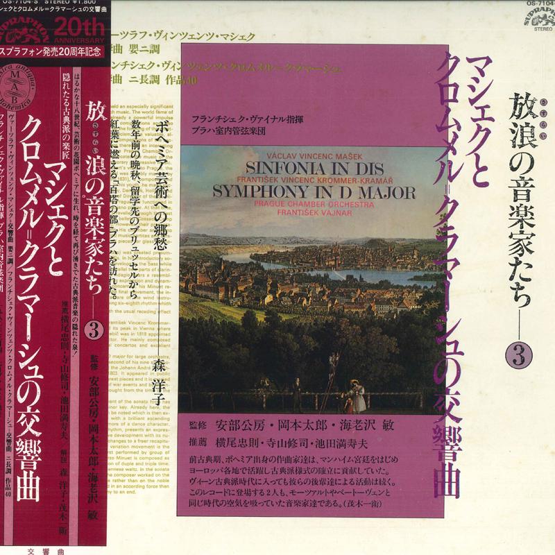 

LP Record - Wandering Musicians 3 / Maszek and OS7104S SUPRAPHON 1983 Japan Classical Used