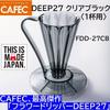 Flower DEEP27 Clear Black Deep Dripper (1 cup) FDD-27CB