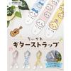 KC Kyoritsu Corporation Chiikawa Guitar Strap CKST-CK Chiikawa