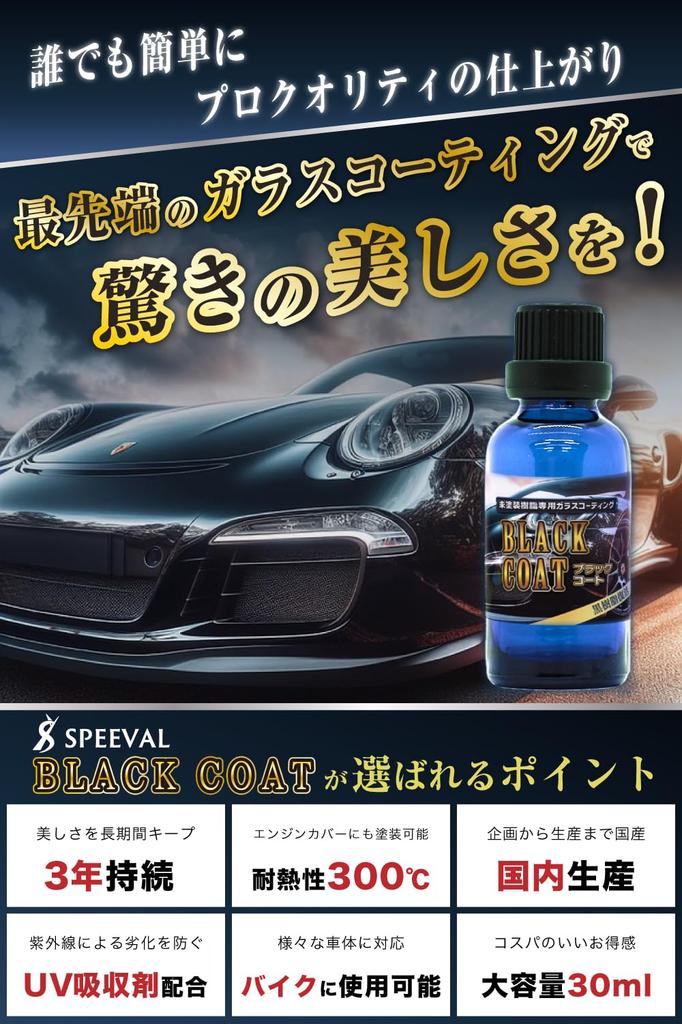 SPEEVAL Black Resin Glass Coating Agent 30ml Unpainted Resin Deterioration Prevention Resin Revitalizer Car Motorcycle 3 Years Super Durable Super