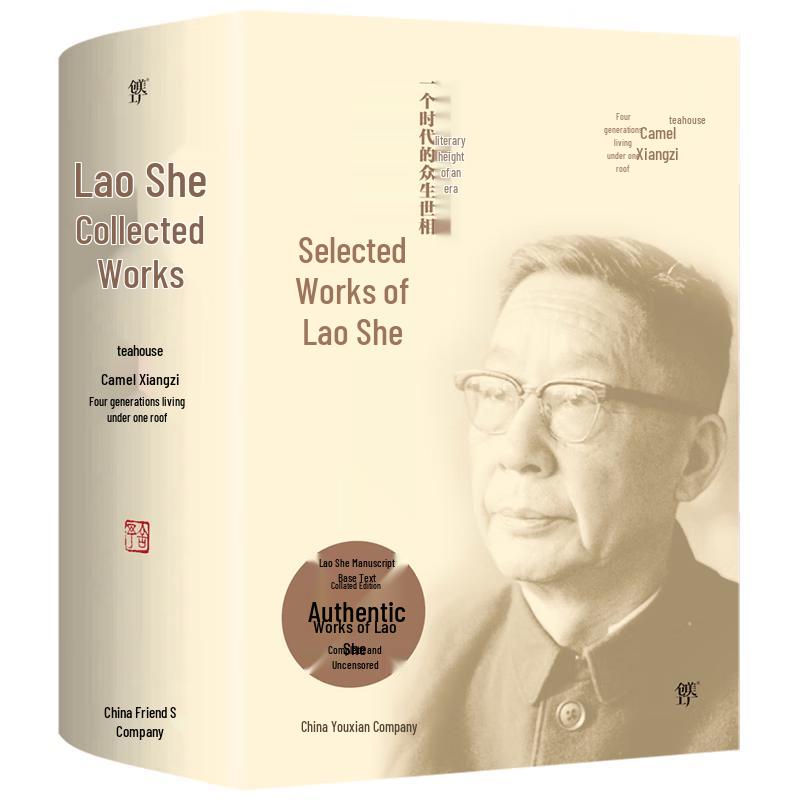 Lao She Collection: Teahouse, Camel Xiangzi, Four Generations Under One Roof