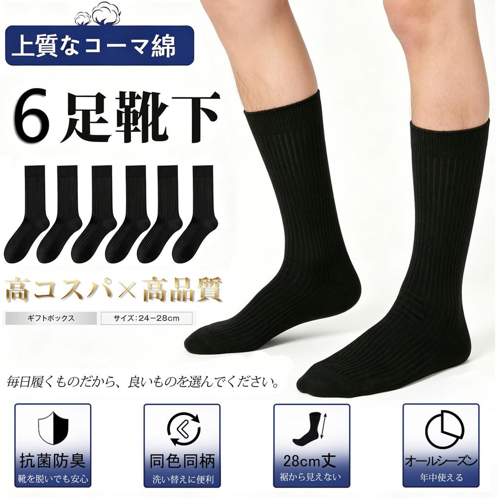 [K-NIVE] Men's Summer Business Socks, Durable, Antibacterial, Odor-Resistant, Breathable, Black, 6-Pair Set, Sizes 24.0-28.0cm