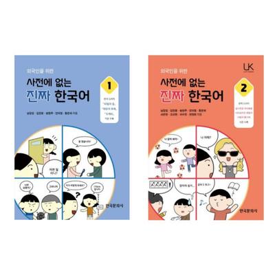 Real Korean Not In Dictionaries for Foreigners Vol. 1 & 2 Set.