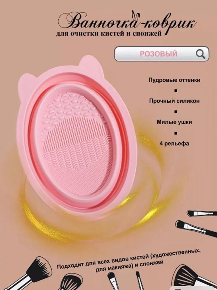 Makeup Brush Cleaner, Foldable Silicone Dishwashing Machine, Beauty Brush And Makeup Sponge Cleaning Tool