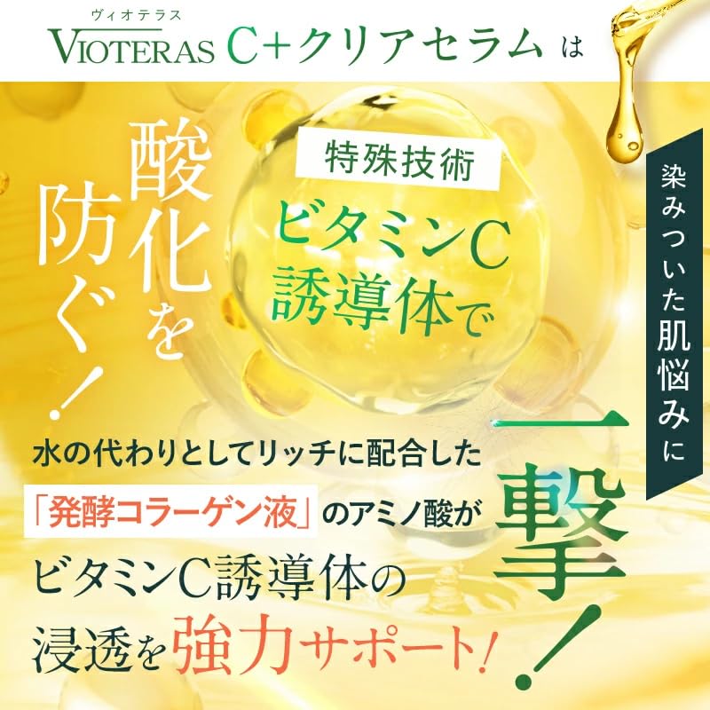 VIOTERAS Clear Skincare Vitamin C Coenzyme Coenzyme C+ Serum, 20ml, Serum, Derivative, Q10,