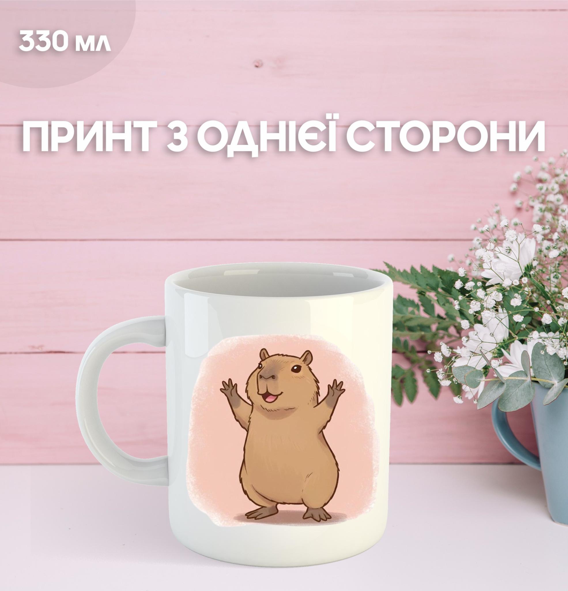 

Кружка Капібара з принтом керамічна чашка capybara 330 мл 9.5 білий