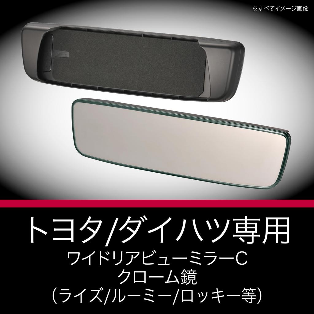 CARMATE Car Rearview Toyota Exclusive Wide Rear View Type Chrome PL202 Mirror, Mirror, C, Mirror, 3000SR, Rise/Rocky/Roomy/Tank/Thor