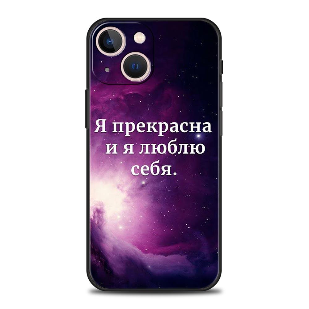 Russian Quote Slogan Letter Phone Case Cover for iPhone 17 16 15 14 13 12 11 Pro Max 17 Air Plus Shockproof Soft TPU Shell Capas