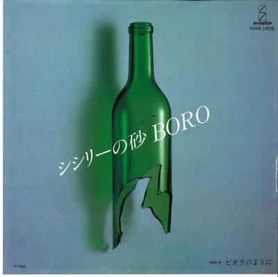 

7inch Record BORO - Sicily no Suna / Viola no Youni VIHX1609 INVITATION 1983 Japan Japanese Pop/Rock Used