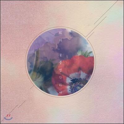 Hwaryang - Mini album: Premýšľanie o kvetoch