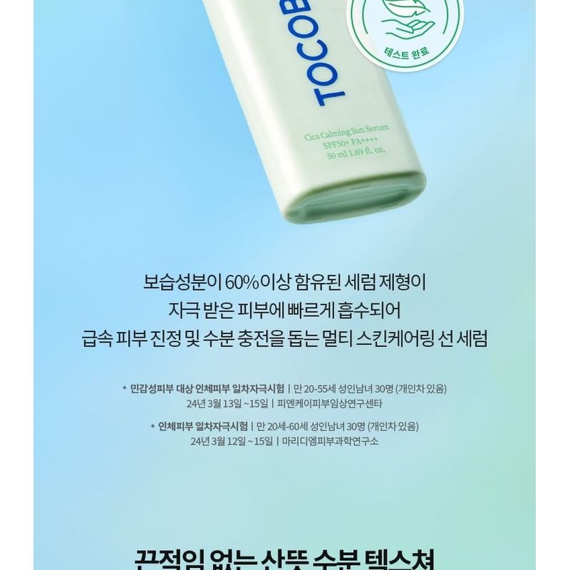 TOCOBO Cica Calming Sun Serum