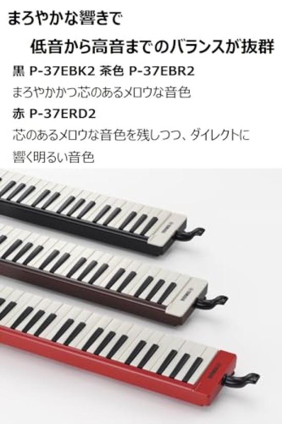 YAMAHA Adult Pianica 37 Keys Brown P-37EBR2 Performance Pipe (Long, Short) Shoulder Strap Soft Case Included