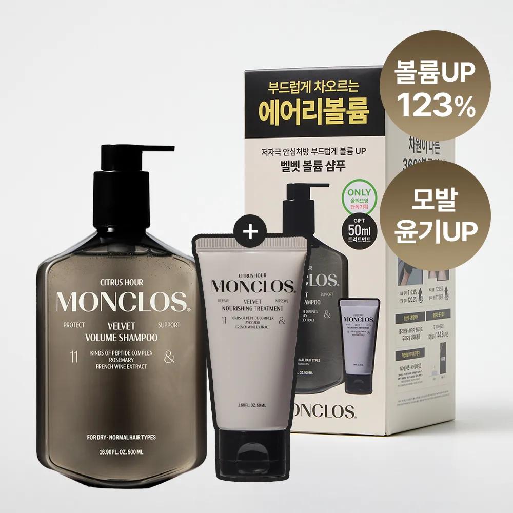 MONCLOS Velvet Volume Shampoo 500ml Set (+50ml)