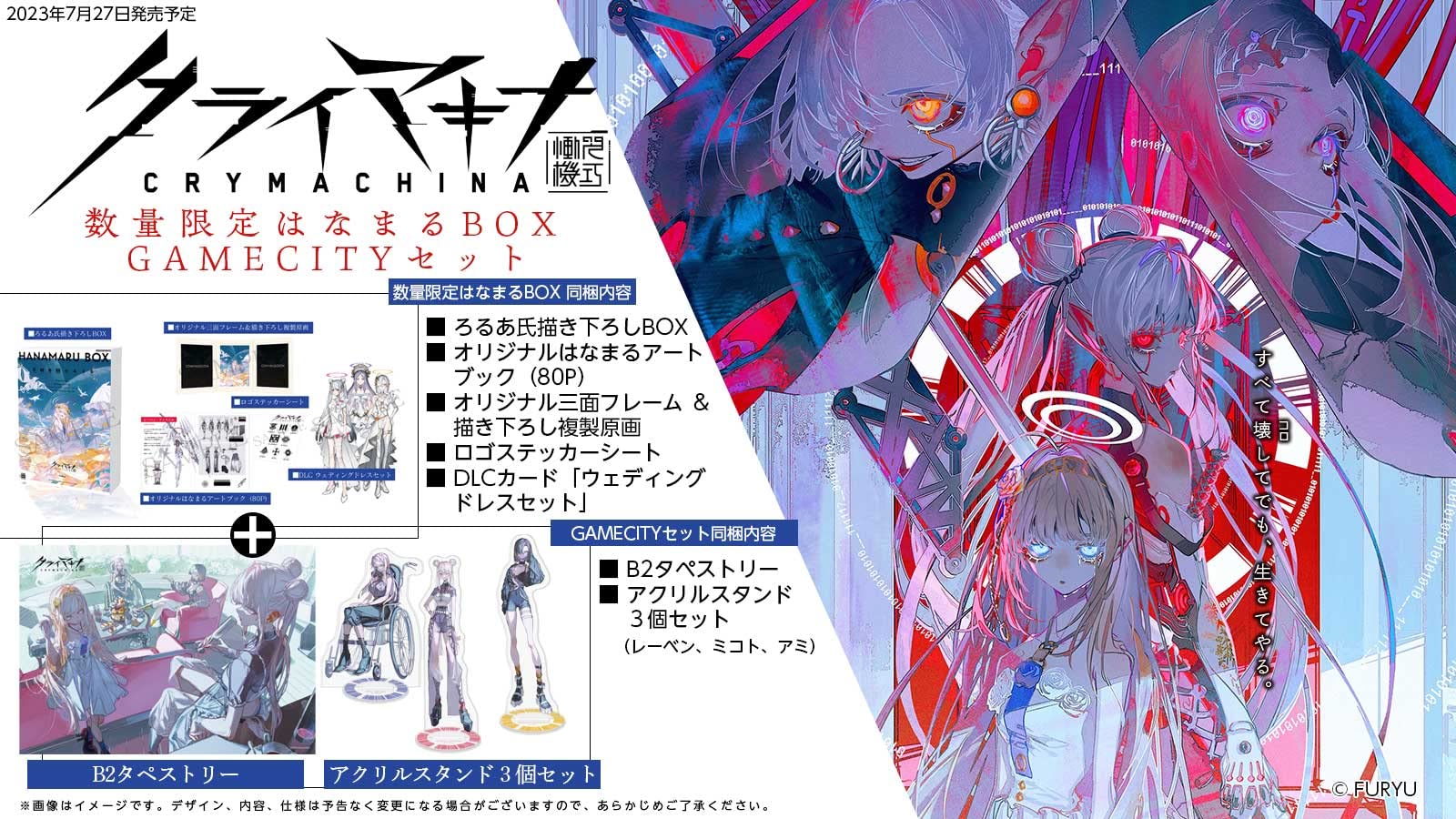 

CRYMACHINA Лимитированное издание Hanamaru Box Набор Gamecity Оригинальный прозрачный файл формата А4 [PS5] -