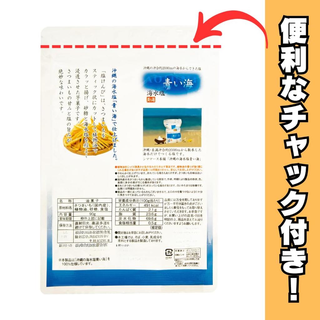 Salted Sweet Potato Sticks Limited 90g Made with Okinawan Sea Salt A local Okinawan (Okinawa Edition) - - 100% (Maasu) - snack/confectionery. (2 bags)