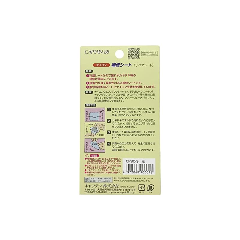 CAPTAIN88 Nylon Repair Sheet, Strong Adhesive, 7cm Wide X 30cm, #9 Black CP90