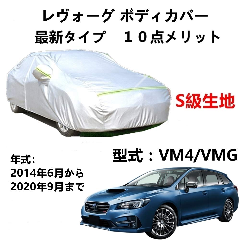 AUNAZZ Genuine Car Body Cover for Subaru Levorg VM4 VMG 2014 September UV PEVA Synthetic 3 Windproof Waterproof Zipper On the Right Logo Included