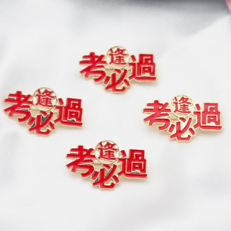 High School Entrance Examination Students Must Pass Every Exam Brooch Girlfriend Couple Gift Metal Pin Ins Badge Clothing Accessories