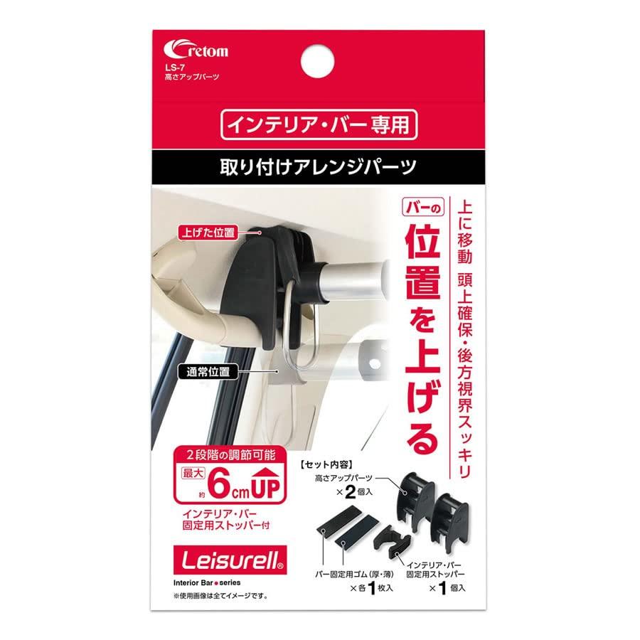 Cretom LS-7 Height Up Parts