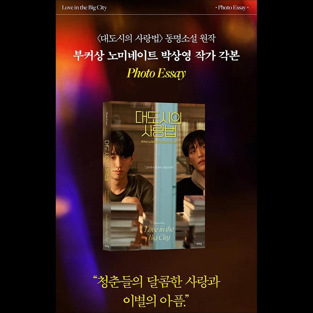 (Script Book) Love in the big city K-drama Screenplay Book Photo Essay / Nam Yoon Su