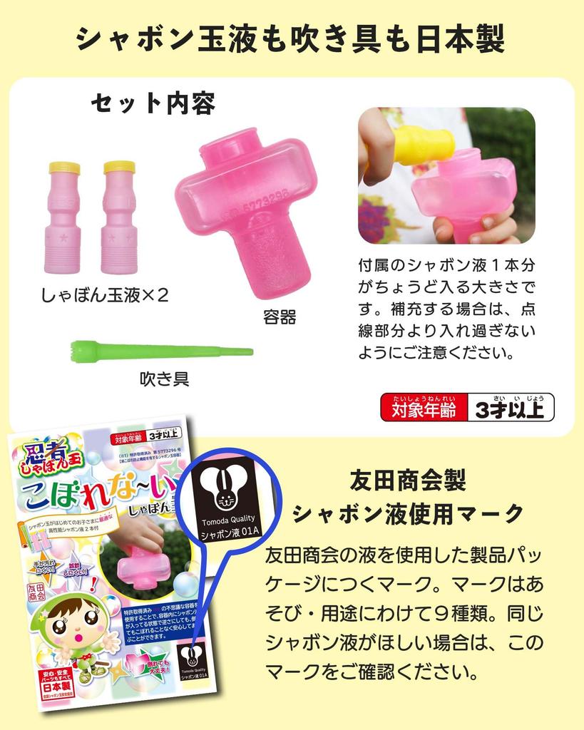 Tomoda Ninja No-Spill Soap Bubble Makers, Set of 3, Made in Japan