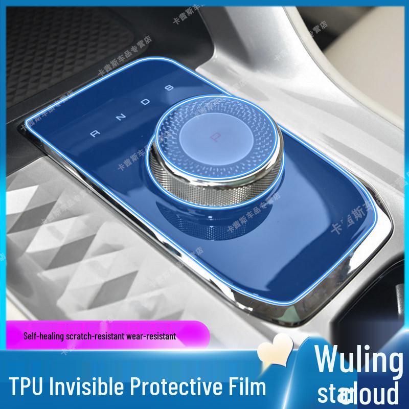 Wuling Xingyun Interior Car Film & Screen Protector Set