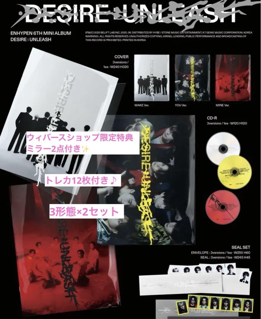 

[USED] ENHYPEN DESIRE UNLEASH ALBUM 3 types x 2 sets