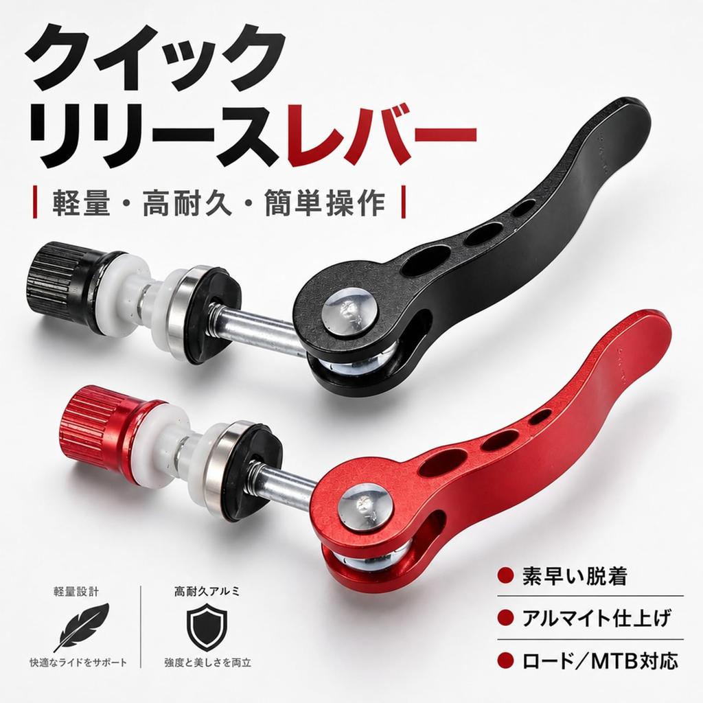 BLOOPIC Quick Release Lever [Set of 2 / 6mm] Bicycle