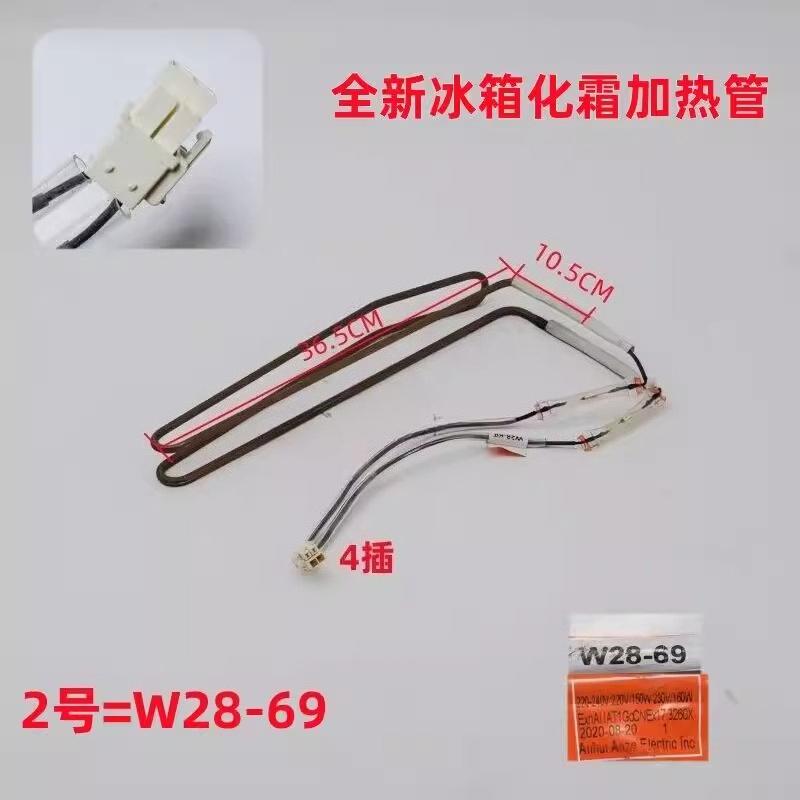 

Suitable for Omar Refrigerator Original Defrosting Heating Tube Defrosting Heater Electric Heating Wire Heating Rod Daquan No. 2 W28-69