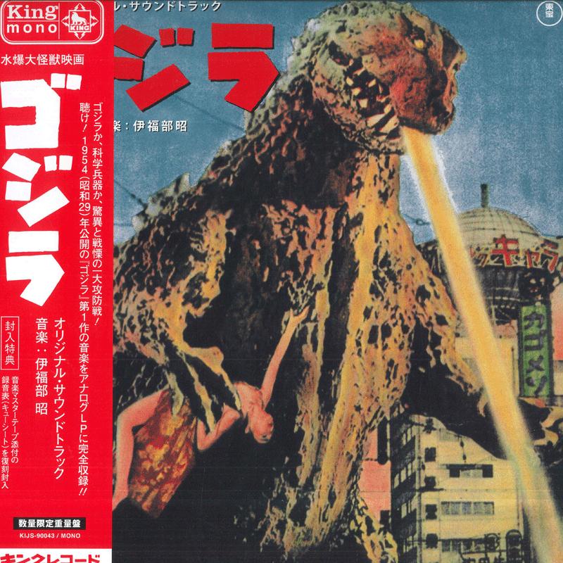 

LP Record TOKUSATSU AKIRA IFUKUBE Godzilla Limited Edition KIJS90043 KING 2024 Japan Obi Japanese Soundtracks