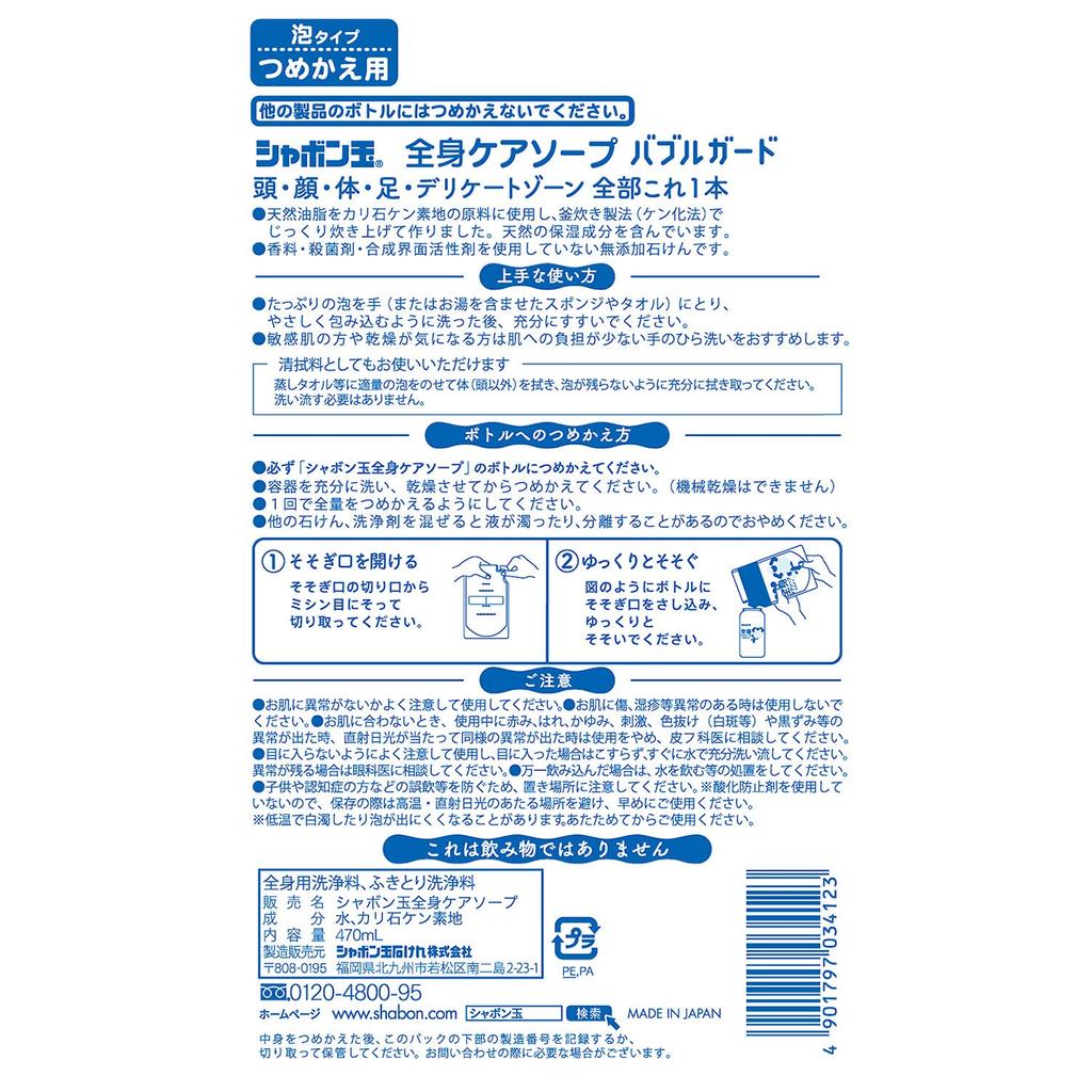 Shabondama Soap Bubble Guard Body Care Soap Refill 470mL (470ml (x1), Fragrance-Free)