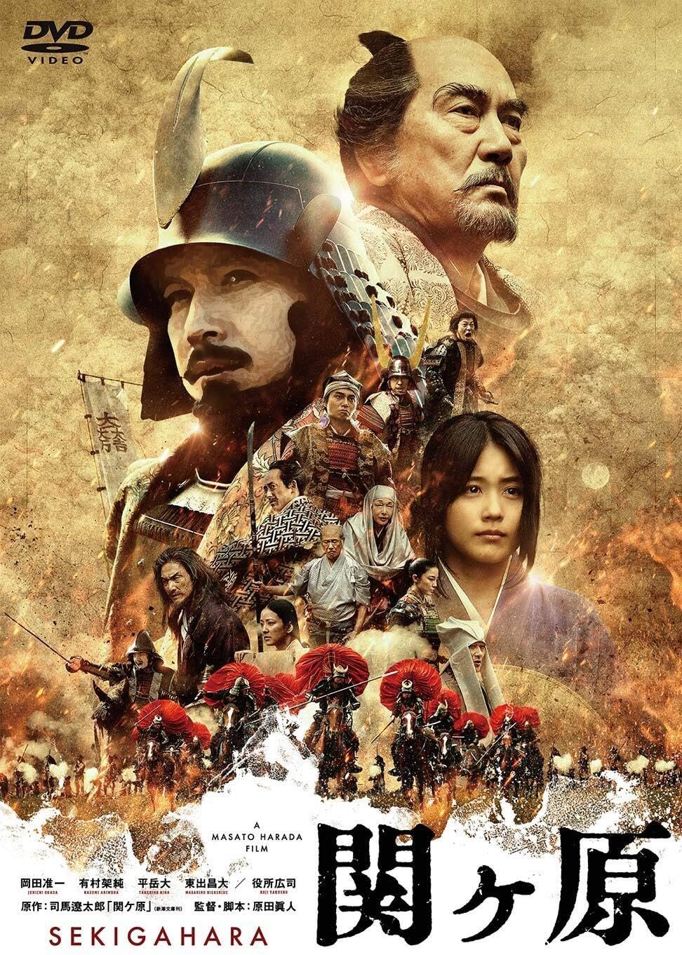 

Sekigahara deluxe edition set with bonus Blu-ray (2-disc DVD)