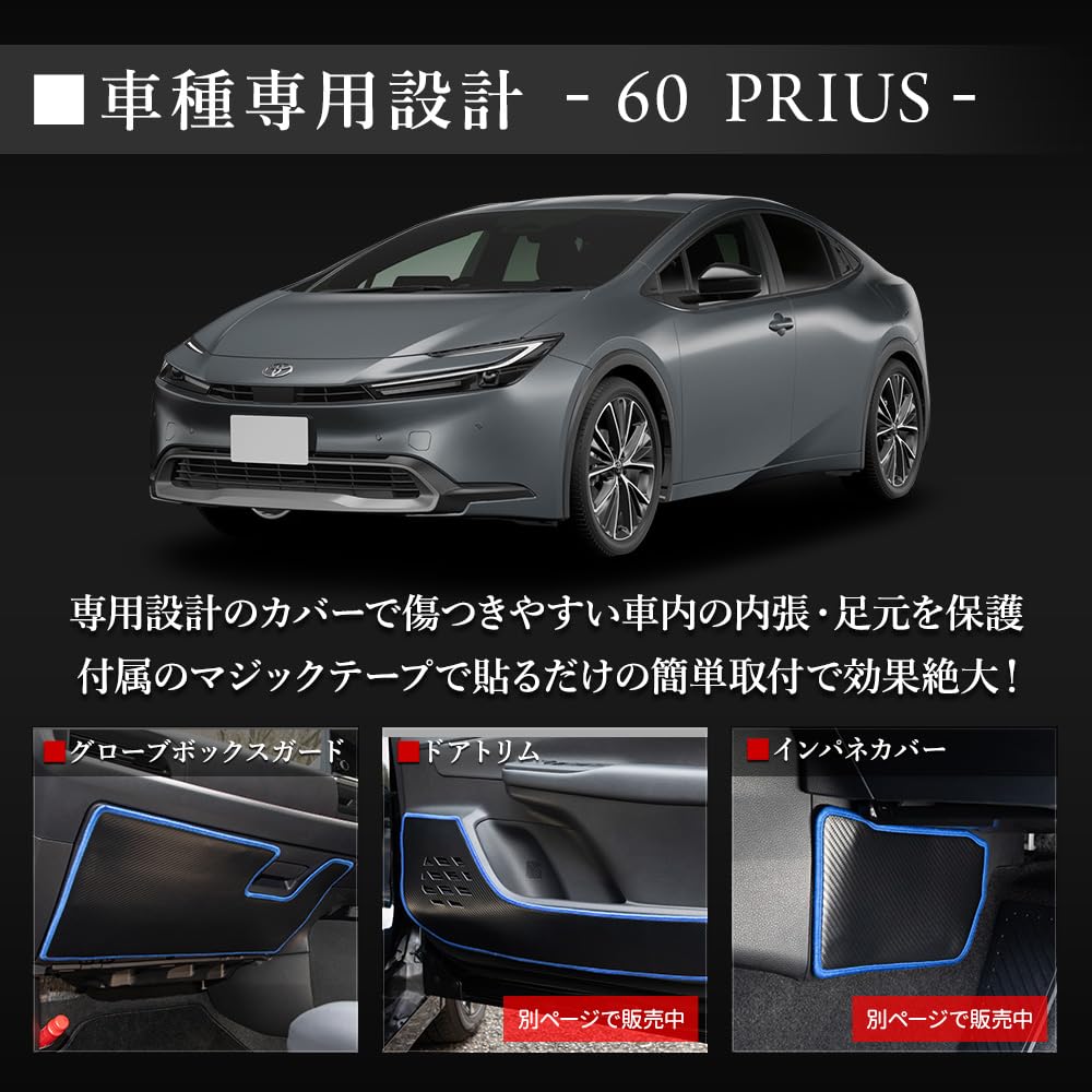 Yours 60 Series Prius Glove Box Guard Carbon Kick Designed and Sewn In Prevents Scratches and Custom Console Protector for Toyota 60 Series Prius (1