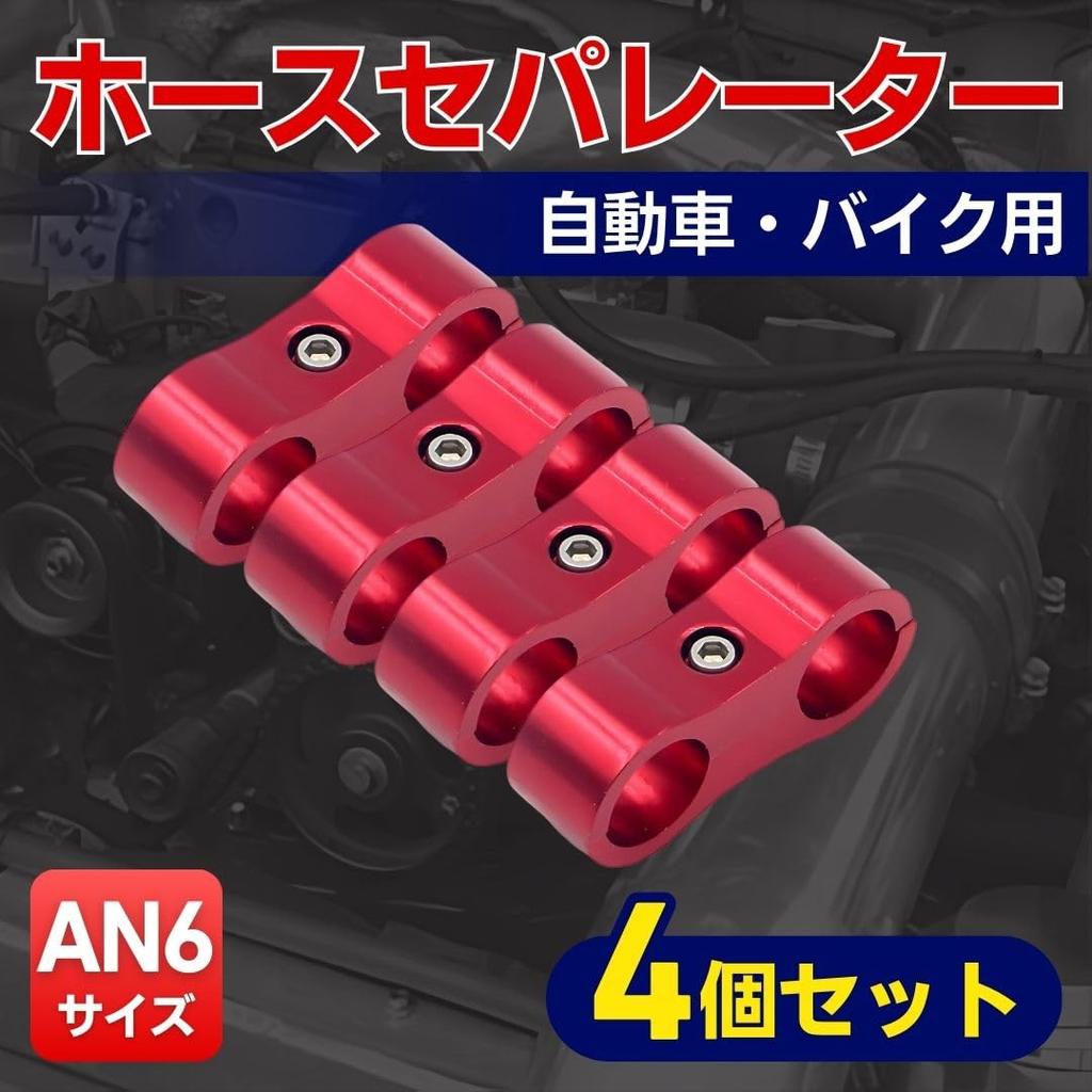 Aluminum Hose Separator Clamps 2 Holes 4 Pack Car Motorcycle Plumbing Wiring Organizing Mount