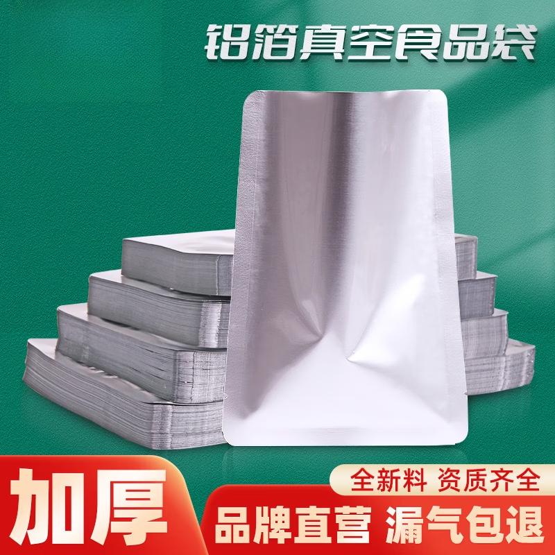 Handon Flat-Mouth Aluminum Foil Vacuum Bags